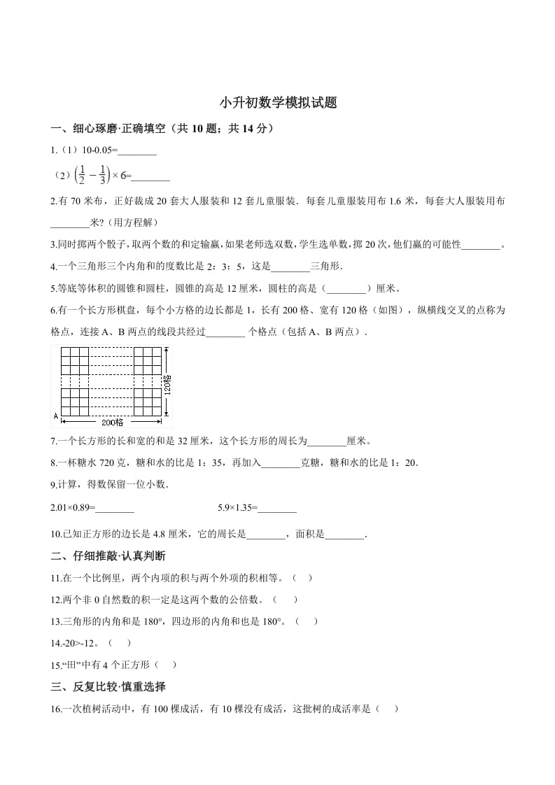 六年级数学下册小升初模拟试题（18）苏教版（含解析）-学习资料站
