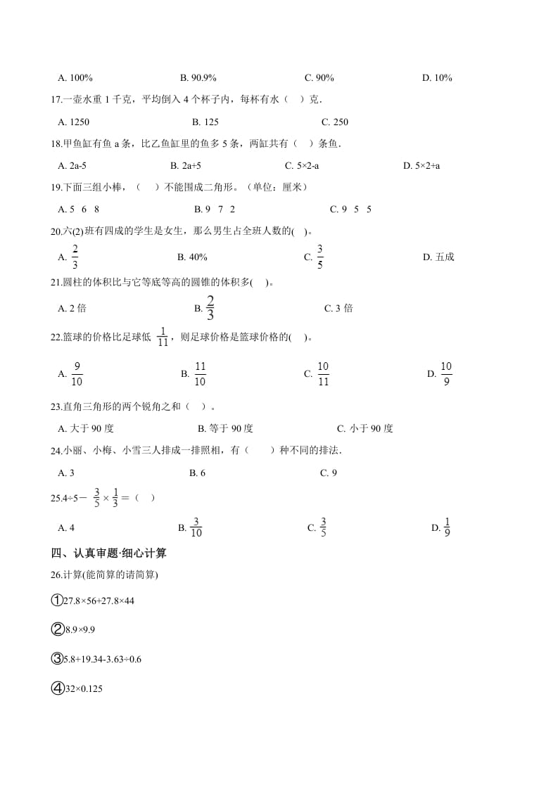 图片[2]-六年级数学下册小升初模拟试题（18）苏教版（含解析）-学习资料站