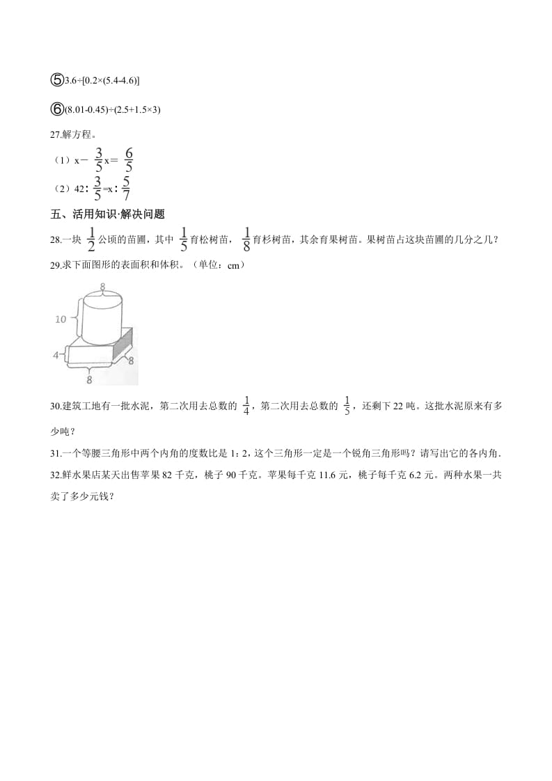 图片[3]-六年级数学下册小升初模拟试题（18）苏教版（含解析）-学习资料站