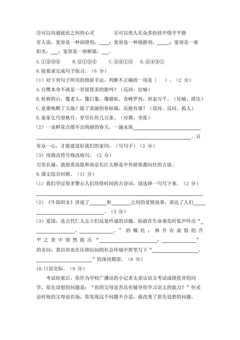图片[2]-五年级语文上册上期中测评2（部编版）-学习资料站