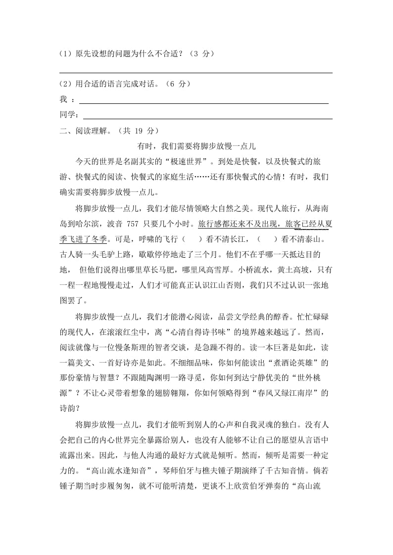 图片[3]-五年级语文上册上期中测评2（部编版）-学习资料站