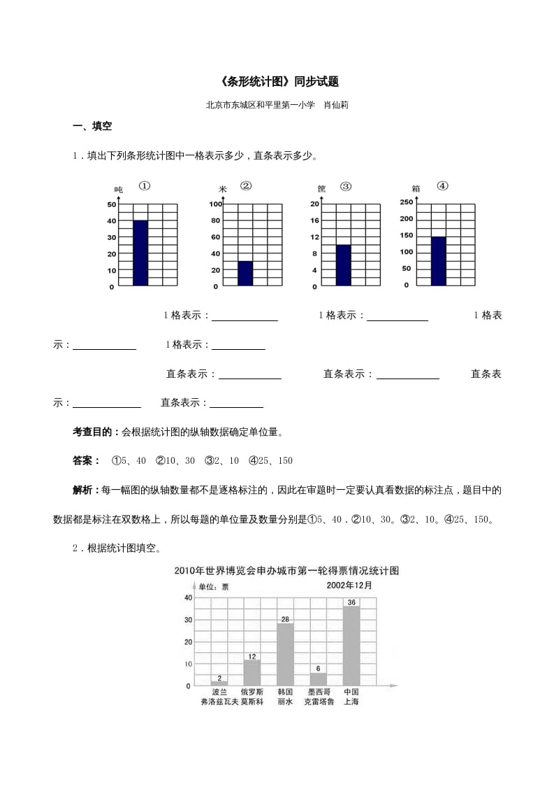 四年级数学上册《条形统计图》同步试题（人教版）-学习资料站