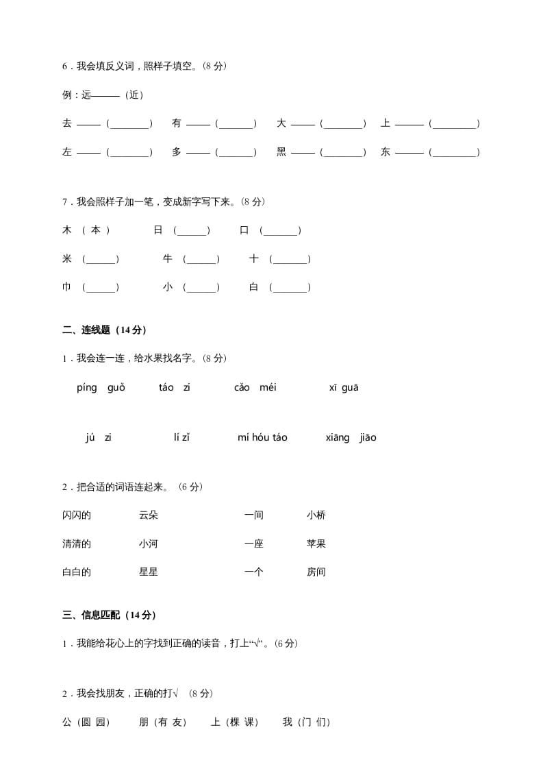 图片[2]-一年级语文上册（期末试题）-部编(25)（部编版）-学习资料站