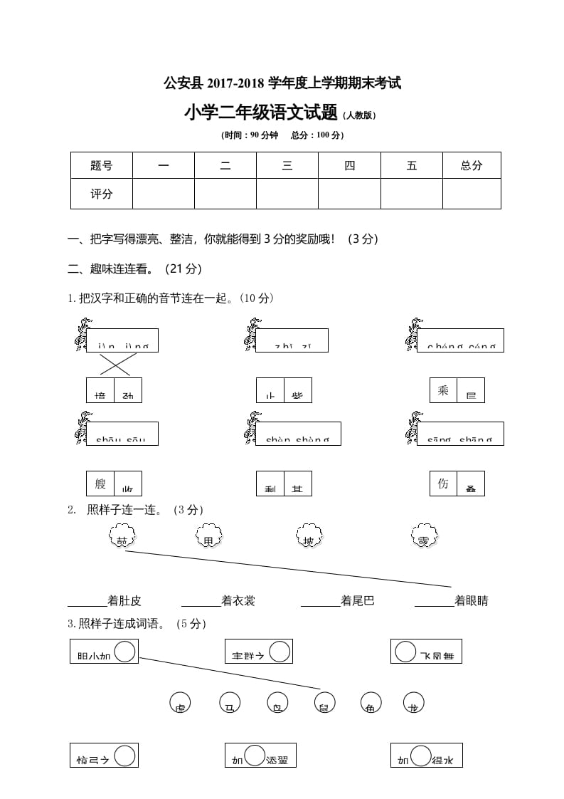 二年级语文上册湖北荆州（部编）2-学习资料站