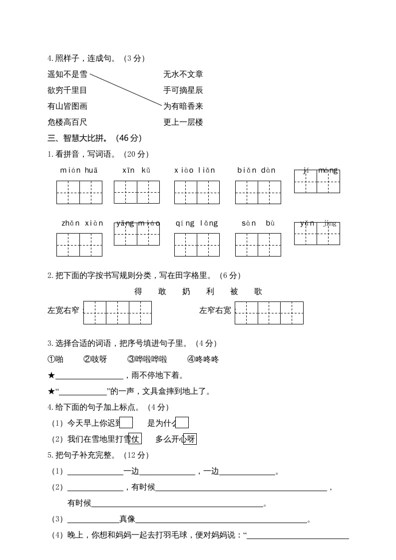 图片[2]-二年级语文上册湖北荆州（部编）2-学习资料站