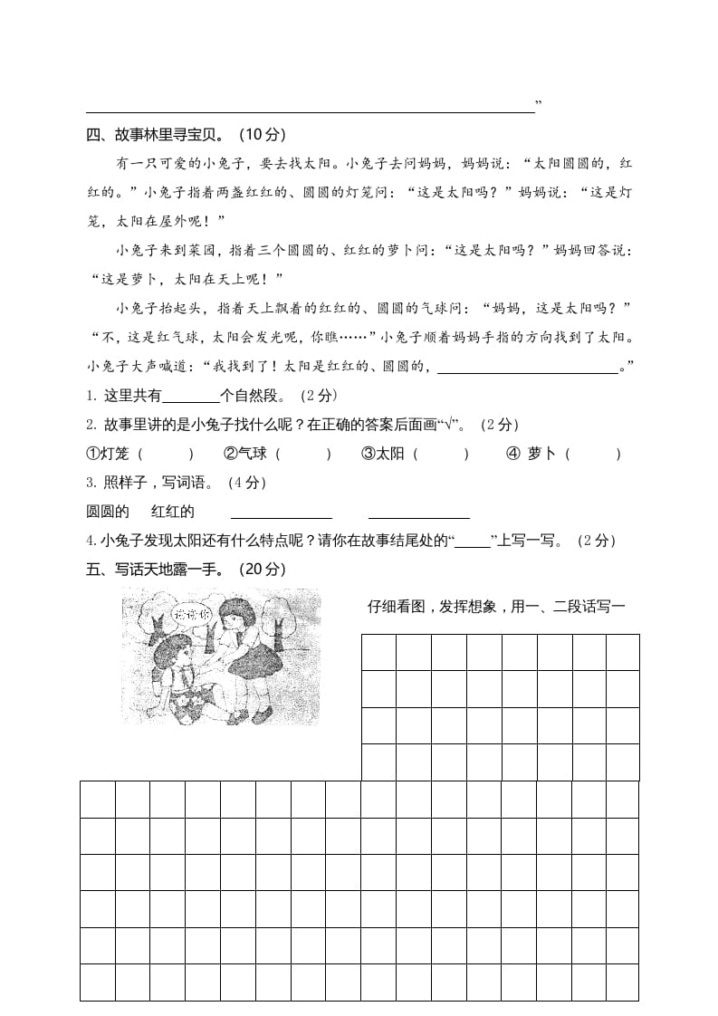 图片[3]-二年级语文上册湖北荆州（部编）2-学习资料站