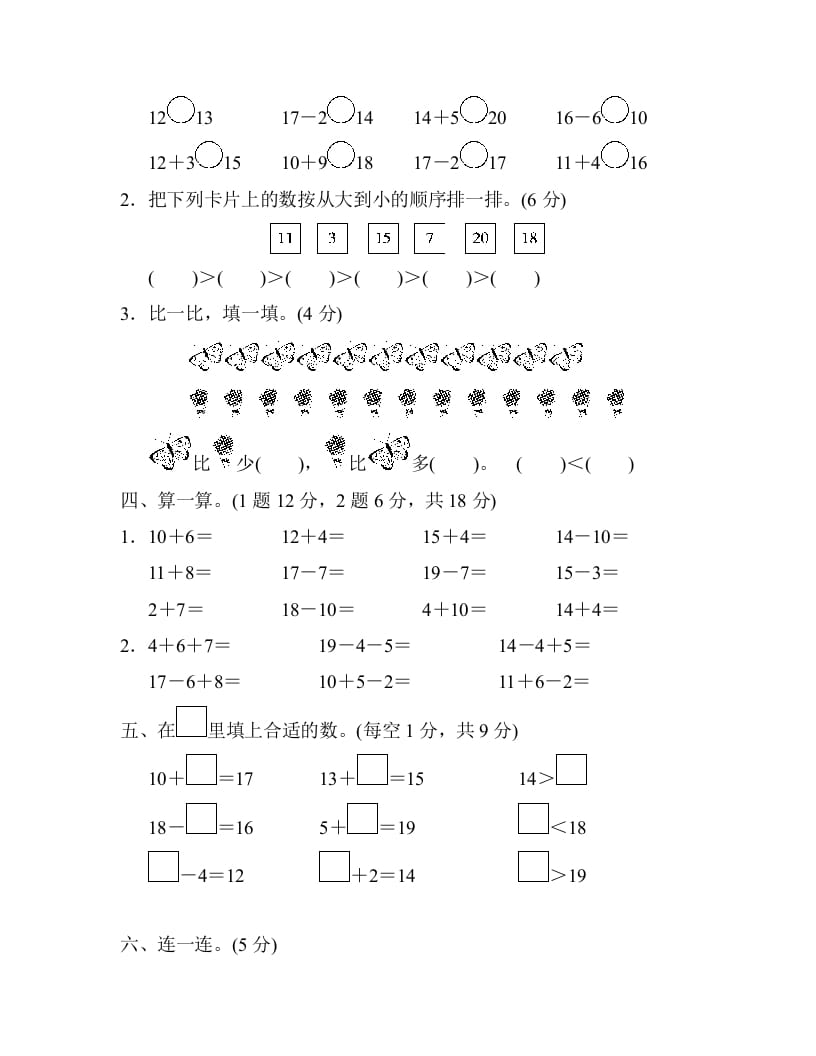 图片[2]-一年级数学上册第六单元检测卷（人教版）-学习资料站