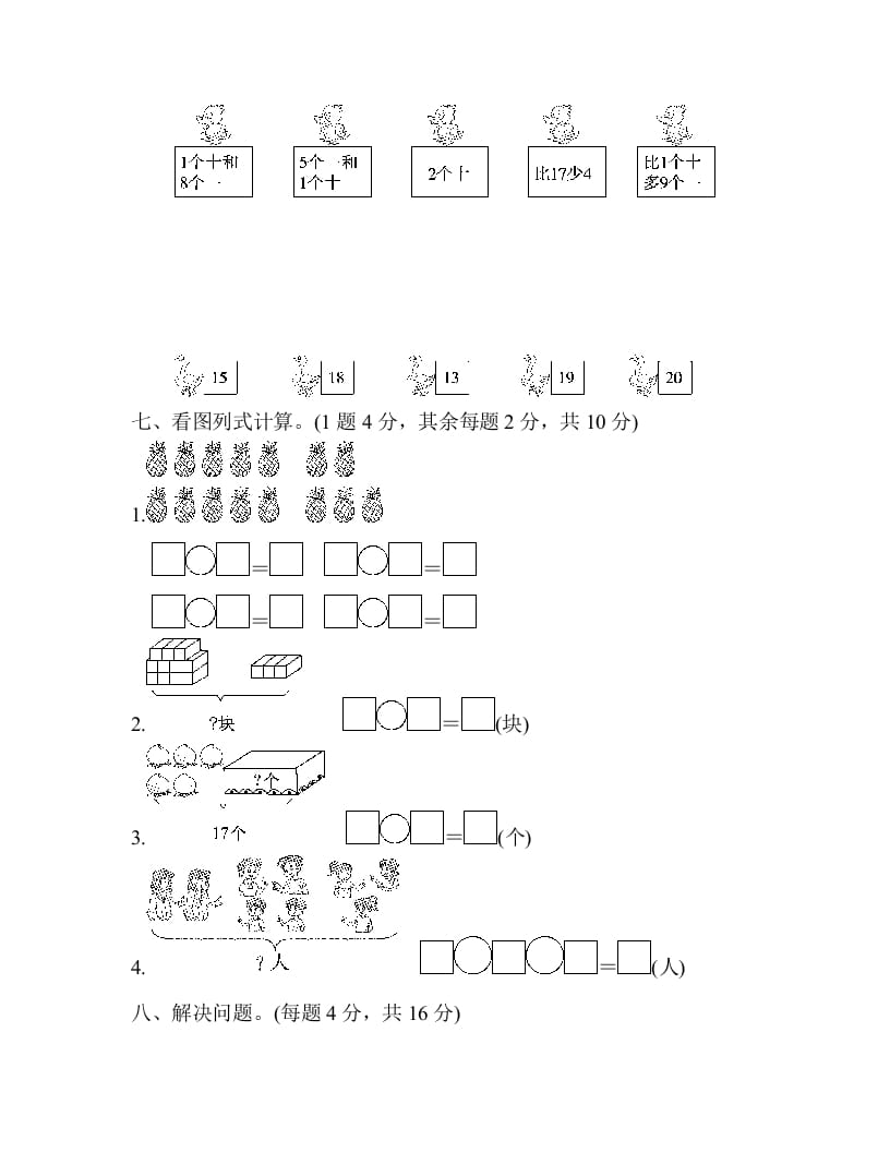 图片[3]-一年级数学上册第六单元检测卷（人教版）-学习资料站