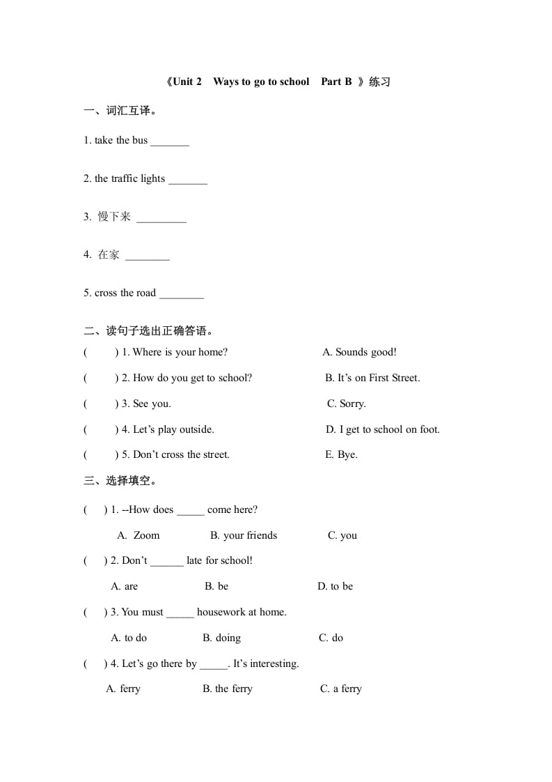 六年级英语上册Unit2waystogotoschoolpartB人教（PEP)（秋）（人教版PEP）-学习资料站