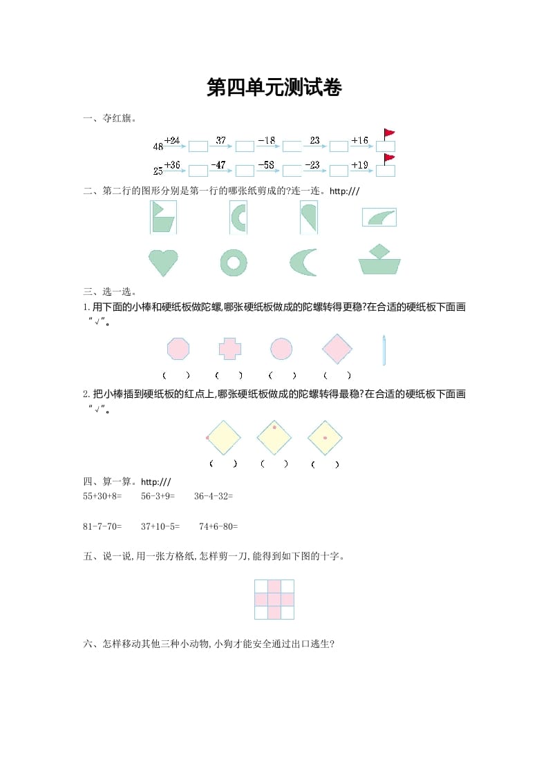 二年级数学上册第四单元测试卷及答案（北师大版）-学习资料站