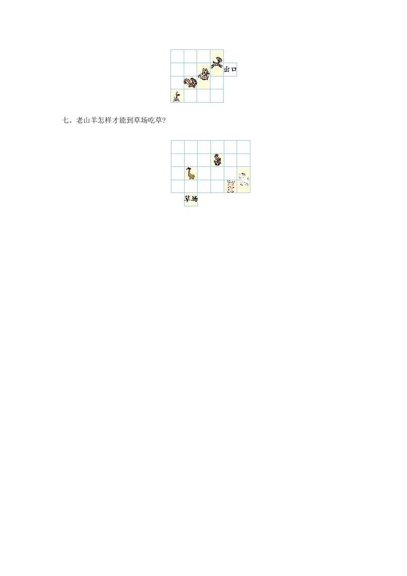 图片[2]-二年级数学上册第四单元测试卷及答案（北师大版）-学习资料站