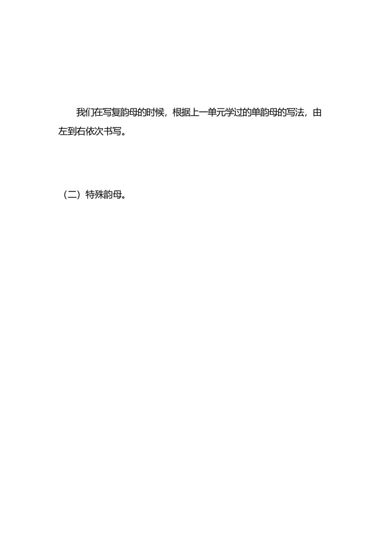 图片[2]-一年级语文上册第三单元知识要点归纳（部编版）-学习资料站