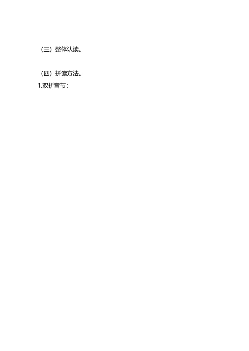 图片[3]-一年级语文上册第三单元知识要点归纳（部编版）-学习资料站