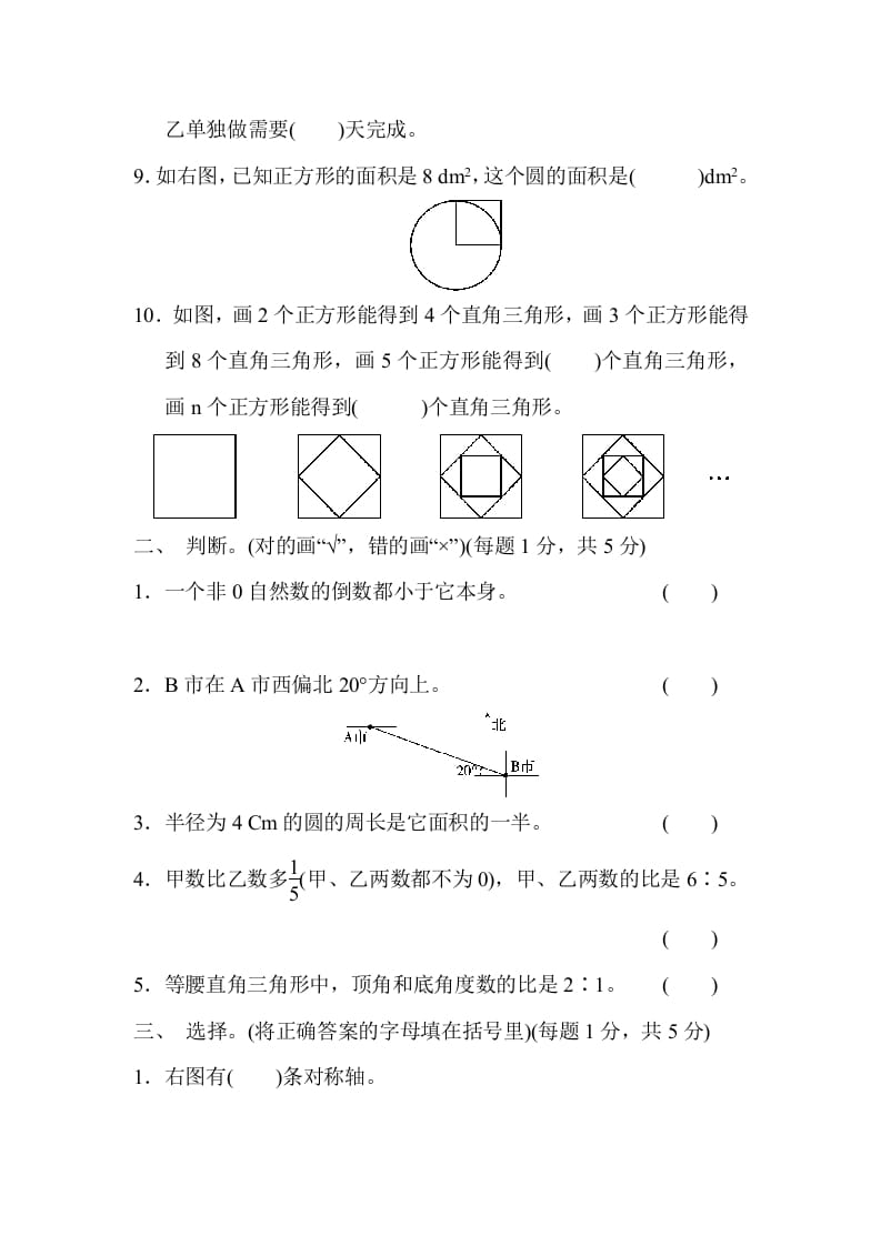 图片[2]-六年级数学上册期末检测卷2（人教版）-学习资料站