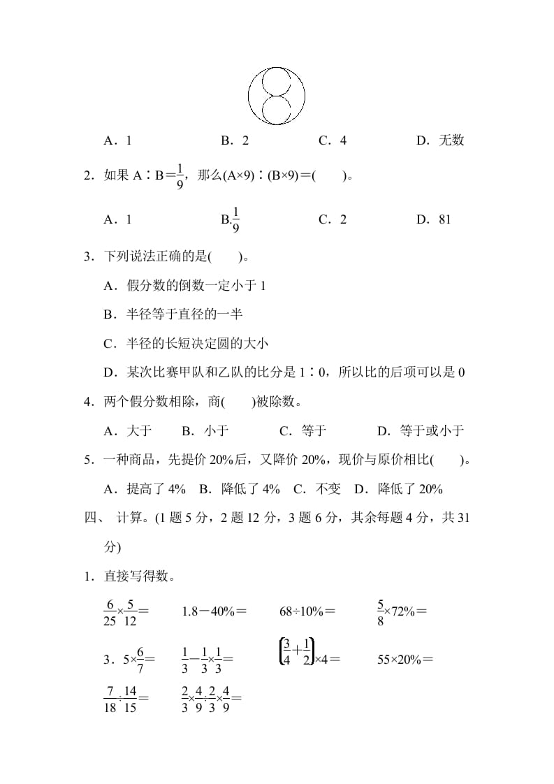 图片[3]-六年级数学上册期末检测卷2（人教版）-学习资料站