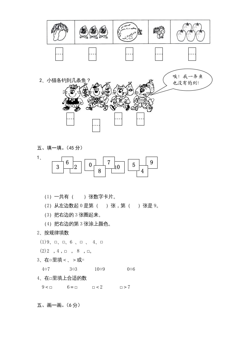图片[2]-一年级数学上册《第5单元试题》认识10以内的数(1)（苏教版）-学习资料站