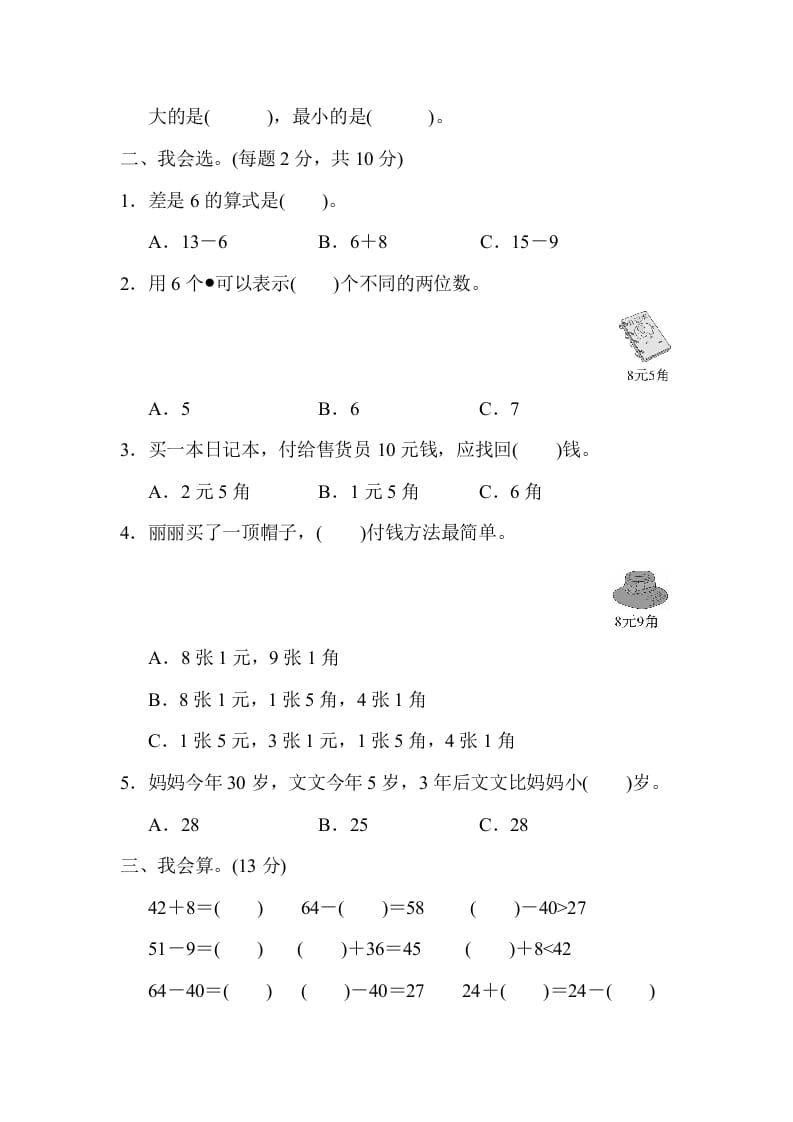 图片[2]-一年级数学下册第二学期竞赛卷-学习资料站