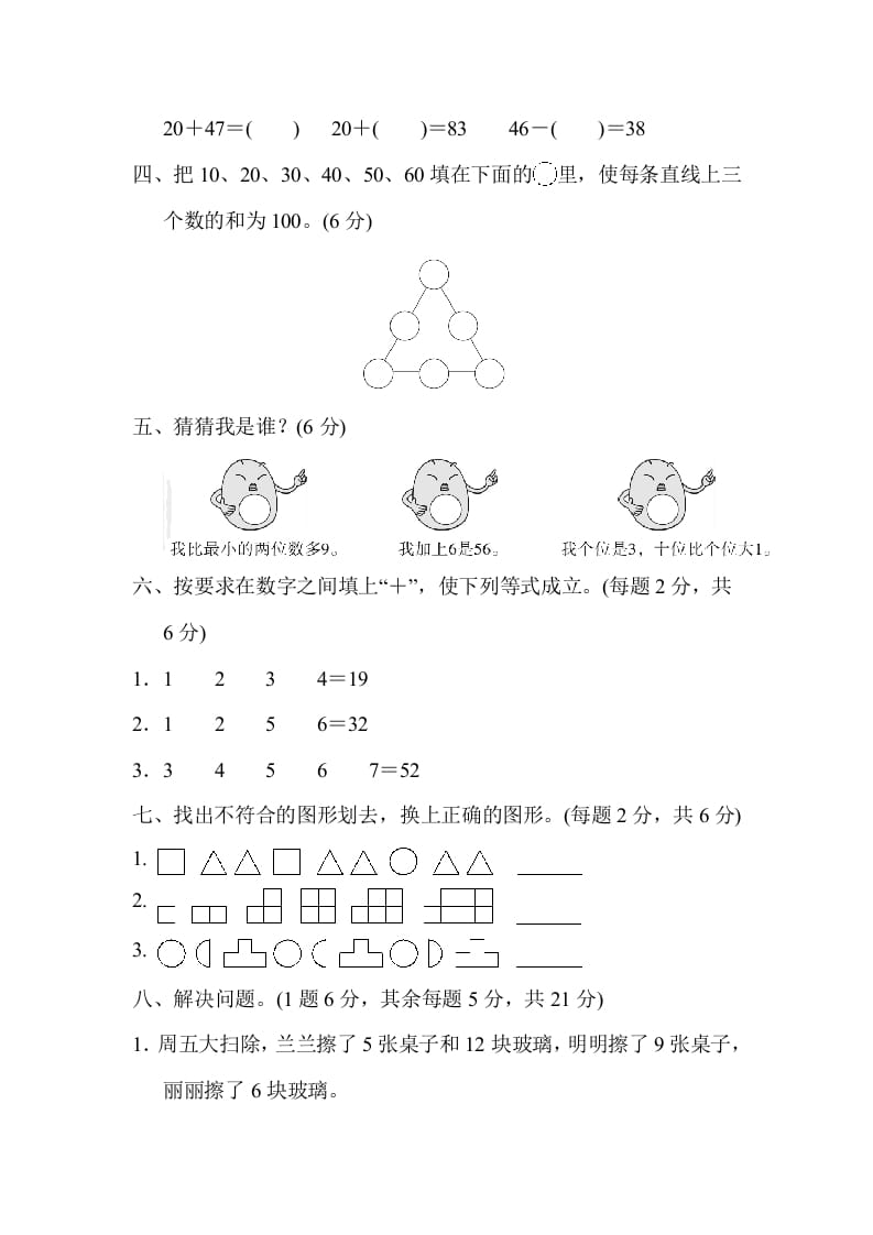 图片[3]-一年级数学下册第二学期竞赛卷-学习资料站