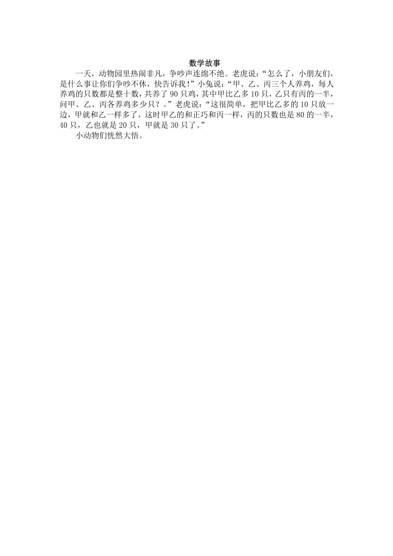 图片[3]-一年级数学下册（苏教版）比较数的大小及答案-学习资料站
