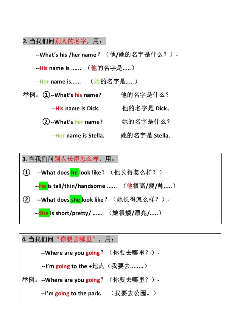 图片[2]-二年级英语上册知识点汇总（人教版一起点）-学习资料站