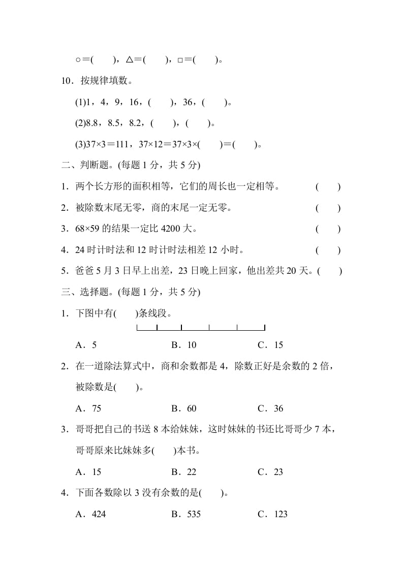 图片[2]-三年级数学下册名校竞赛测试卷-学习资料站