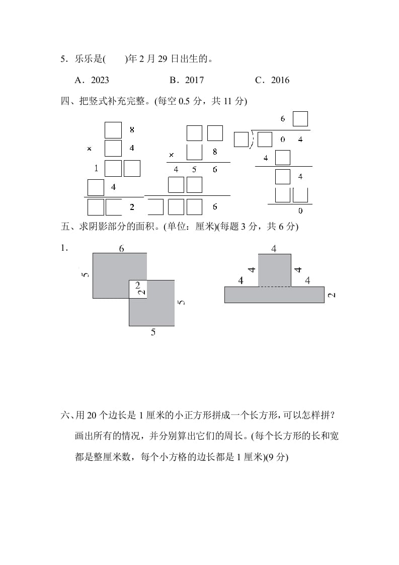 图片[3]-三年级数学下册名校竞赛测试卷-学习资料站