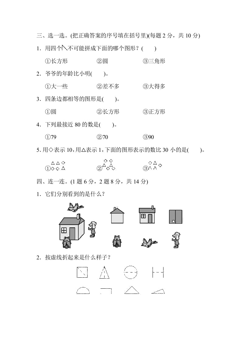 图片[2]-一年级数学下册期中练习(4)-学习资料站