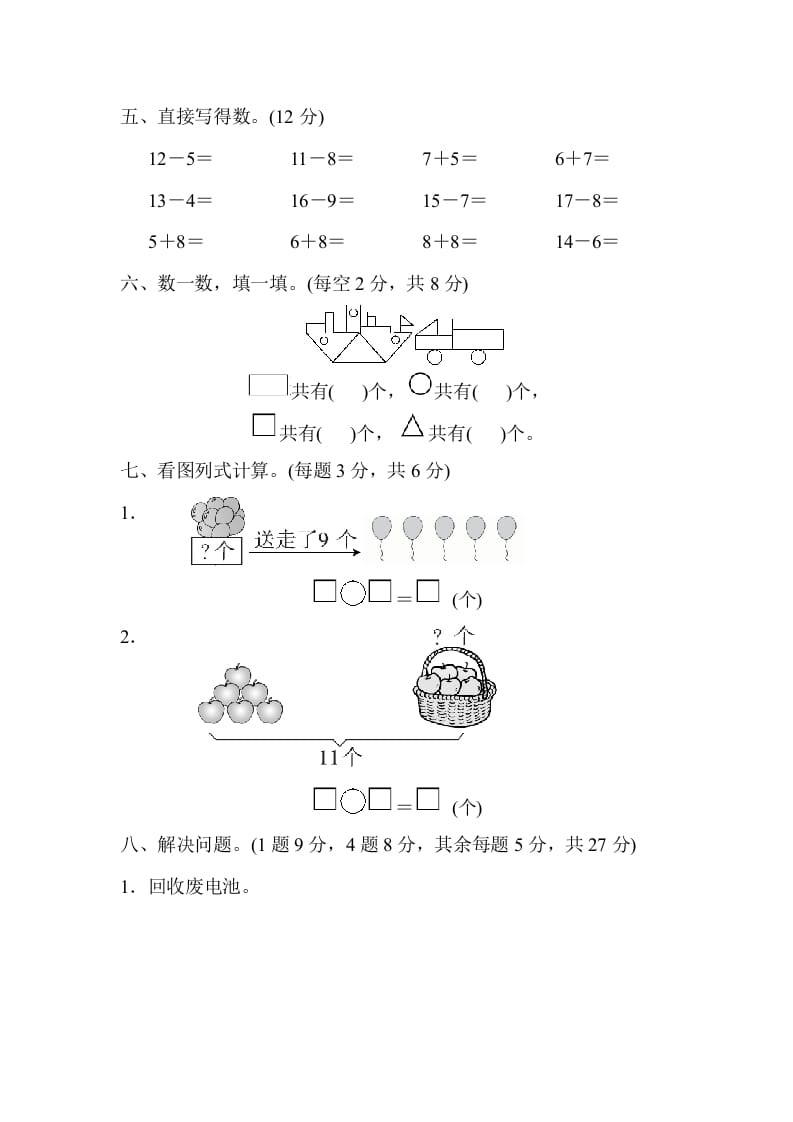 图片[3]-一年级数学下册期中练习(4)-学习资料站