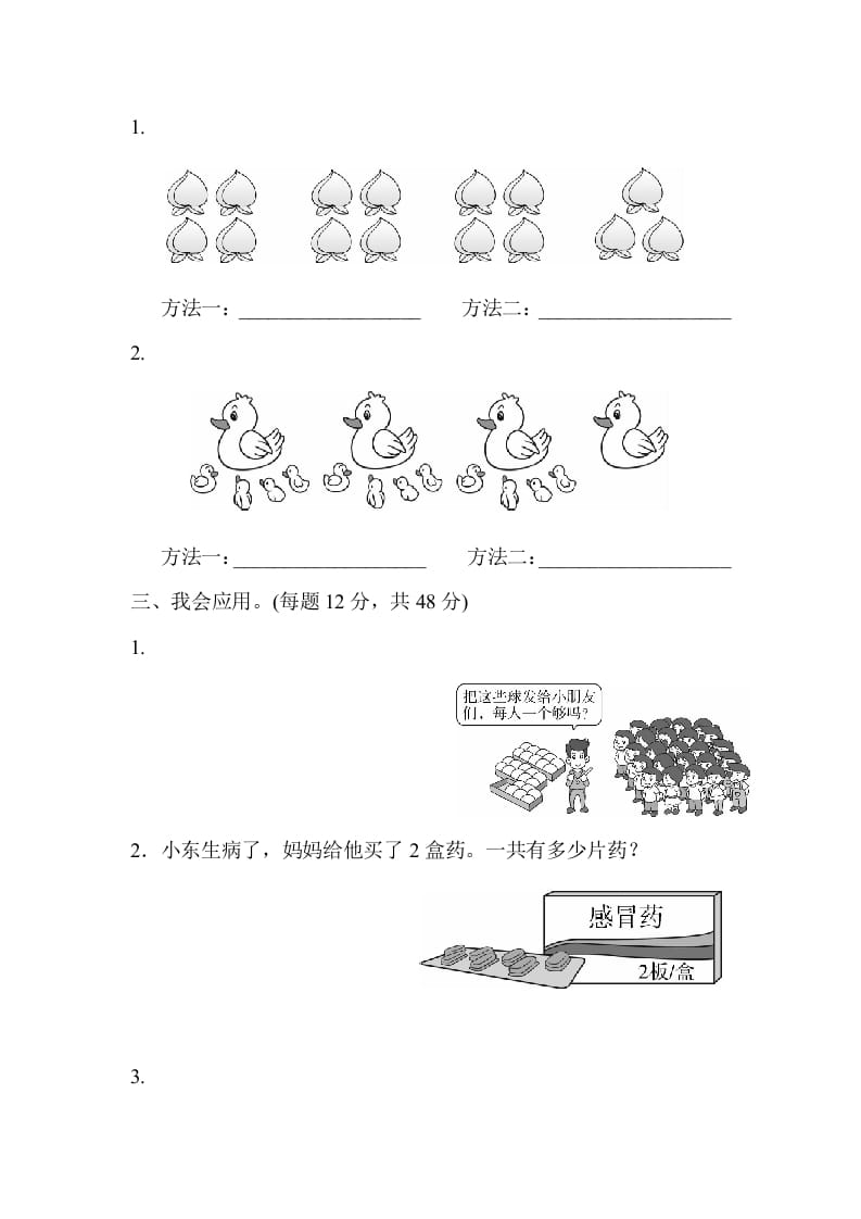 图片[2]-二年级数学上册期末总复习重难点突破3（人教版）-学习资料站