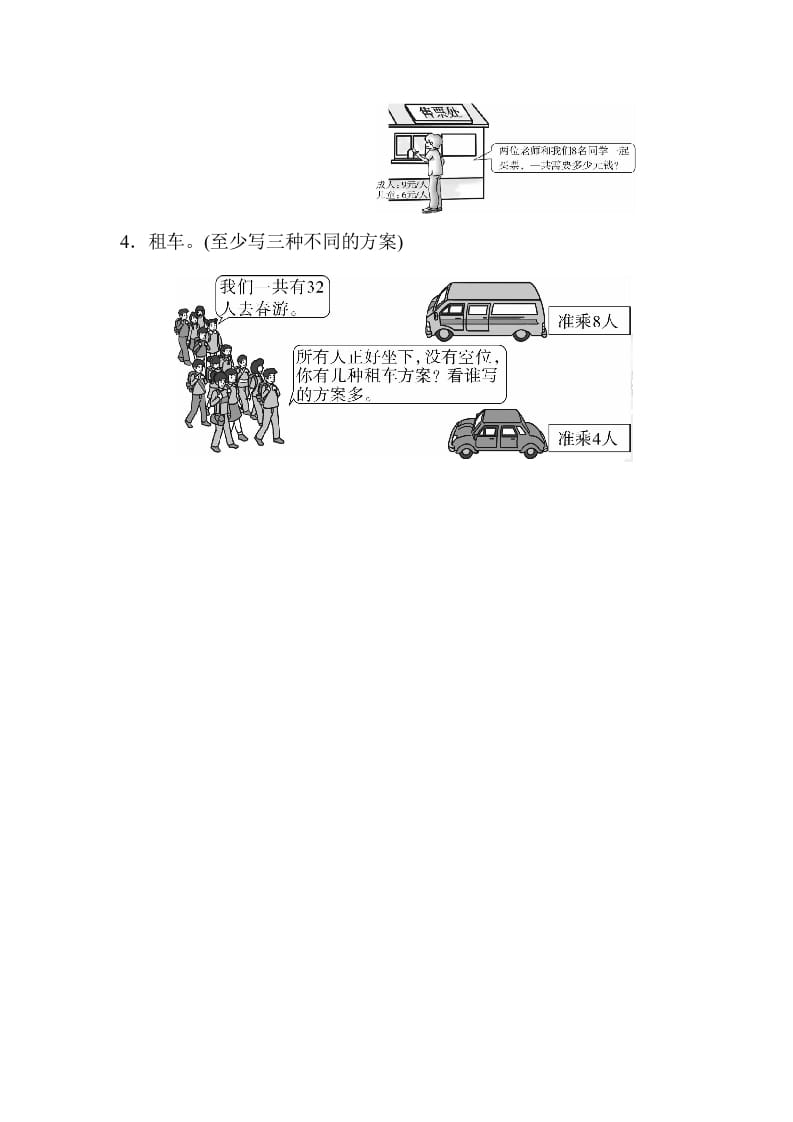 图片[3]-二年级数学上册期末总复习重难点突破3（人教版）-学习资料站