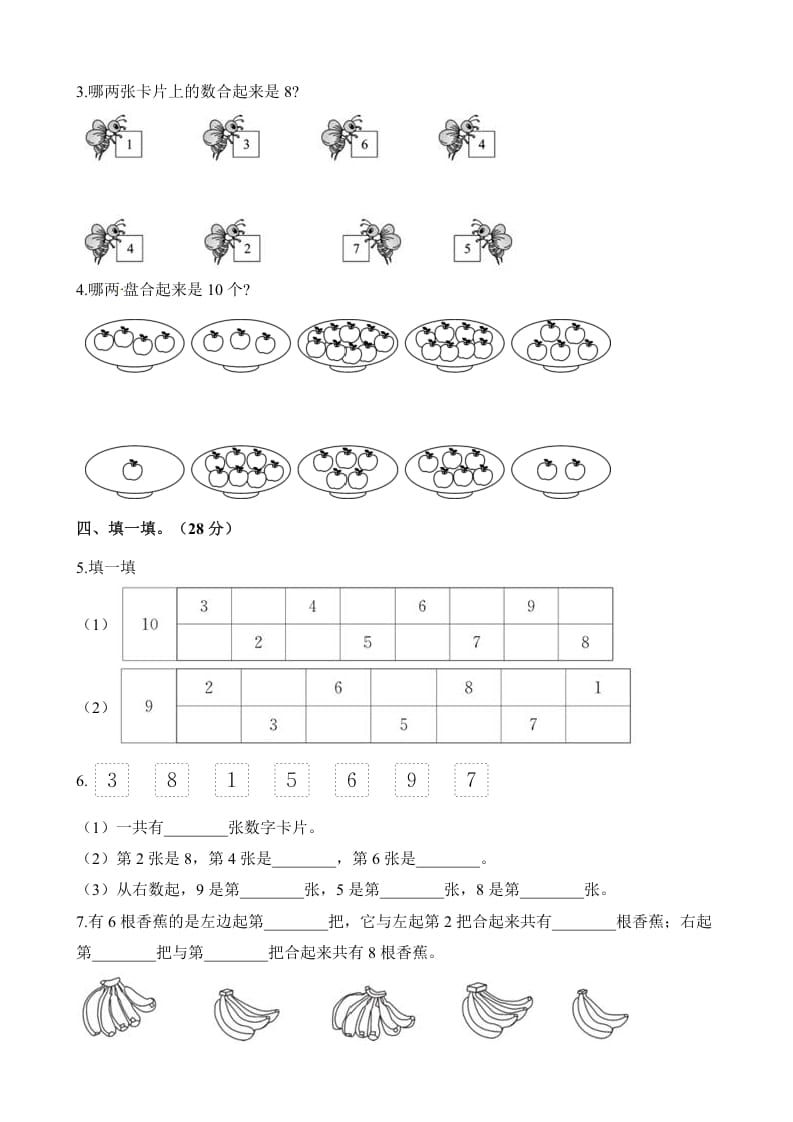 图片[2]-一年级数学上册单元测试-第七单元检测卷（含解析）（苏教版）-学习资料站