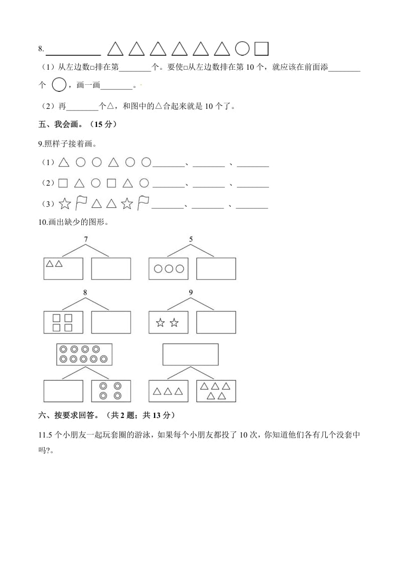 图片[3]-一年级数学上册单元测试-第七单元检测卷（含解析）（苏教版）-学习资料站