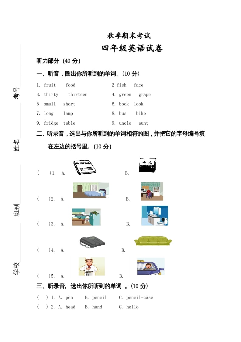 四年级英语上册期末模拟试卷（附听力材料）（人教PEP）-学习资料站