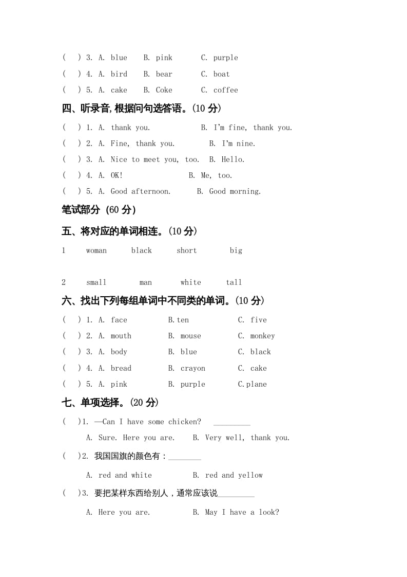 图片[2]-四年级英语上册期末模拟试卷（附听力材料）（人教PEP）-学习资料站