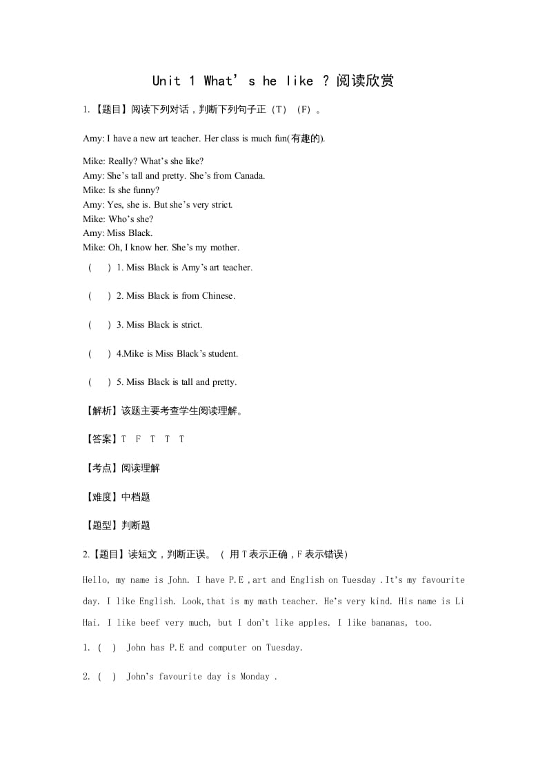 五年级英语上册Unit1What’shelike？阅读欣赏题(附答案)（人教版PEP）-学习资料站