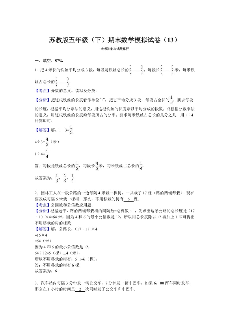 图片[3]-五年级数学下册苏教版下学期期末测试卷7-学习资料站
