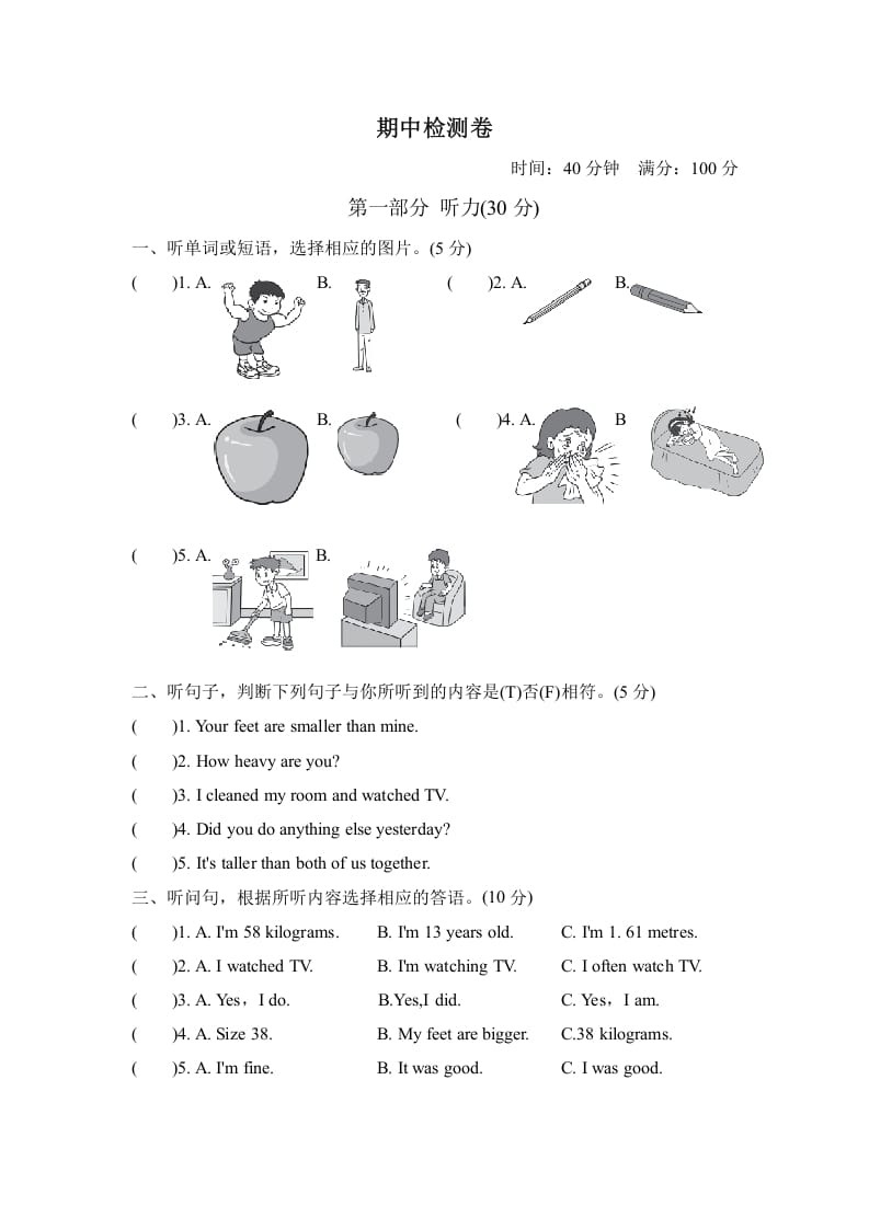 六年级英语下册期中检测卷（二）-学习资料站