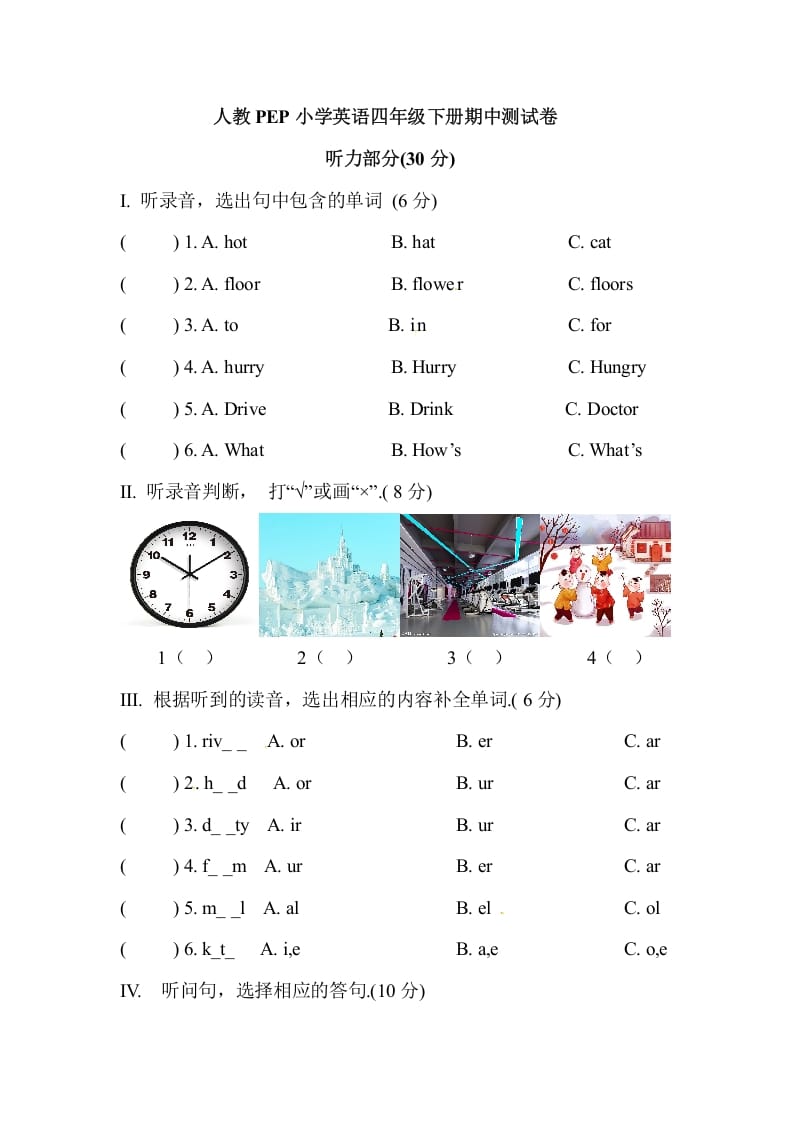 四年级英语下册人教PEP小学期中测试卷-学习资料站
