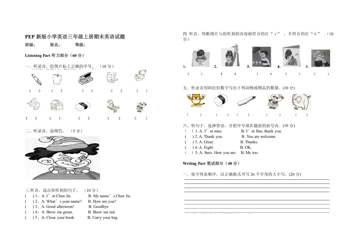 三年级英语上册PEP期末英语试题（人教PEP）-学习资料站