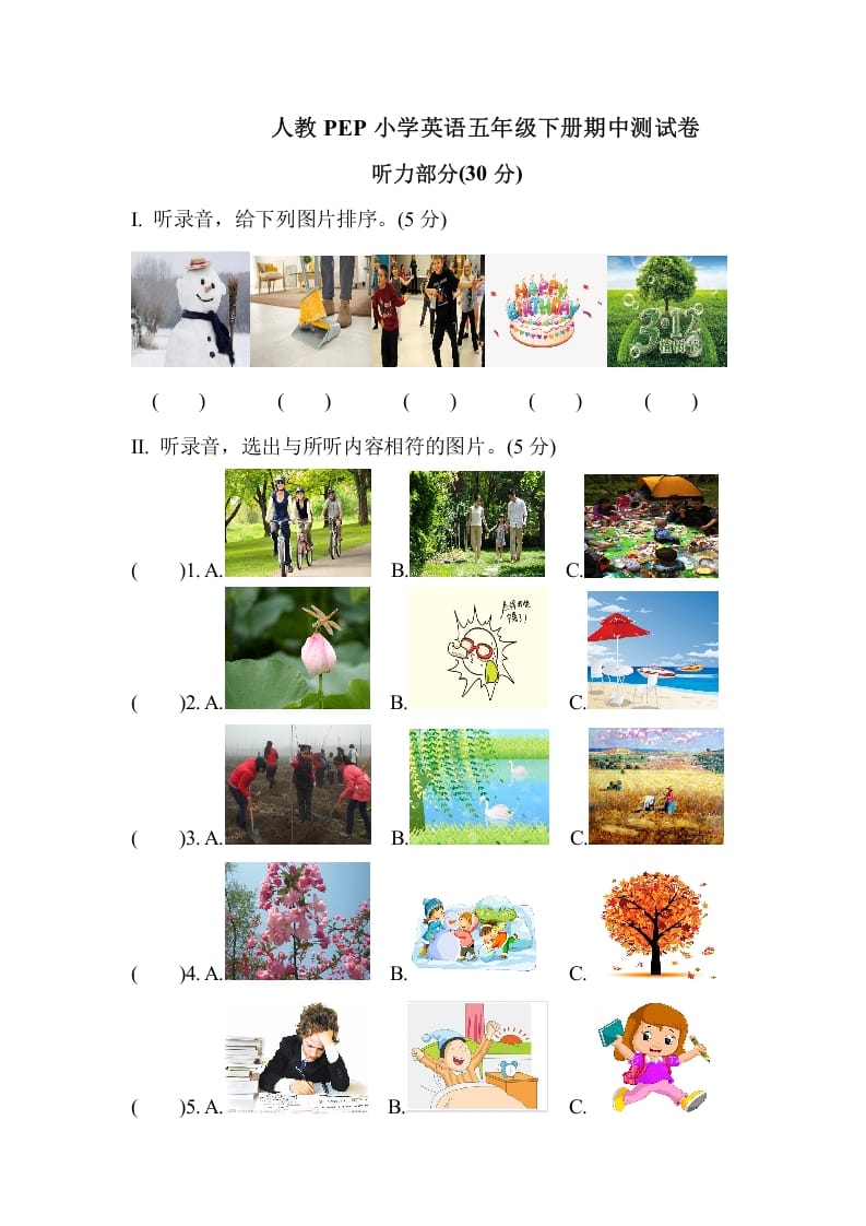 五年级数学下册人教PEP小学英语期中测试卷-学习资料站