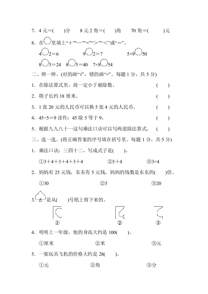 图片[2]-二年级数学上册期末检测卷2（北师大版）-学习资料站