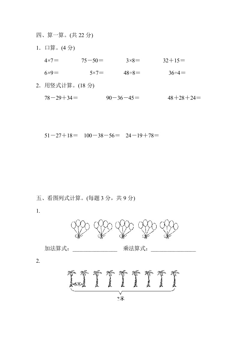 图片[3]-二年级数学上册期末检测卷2（北师大版）-学习资料站