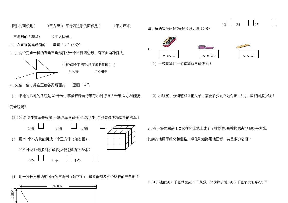 图片[2]-五年级数学上册复习试卷及答案(共8套)（有部分答案）（苏教版）-学习资料站