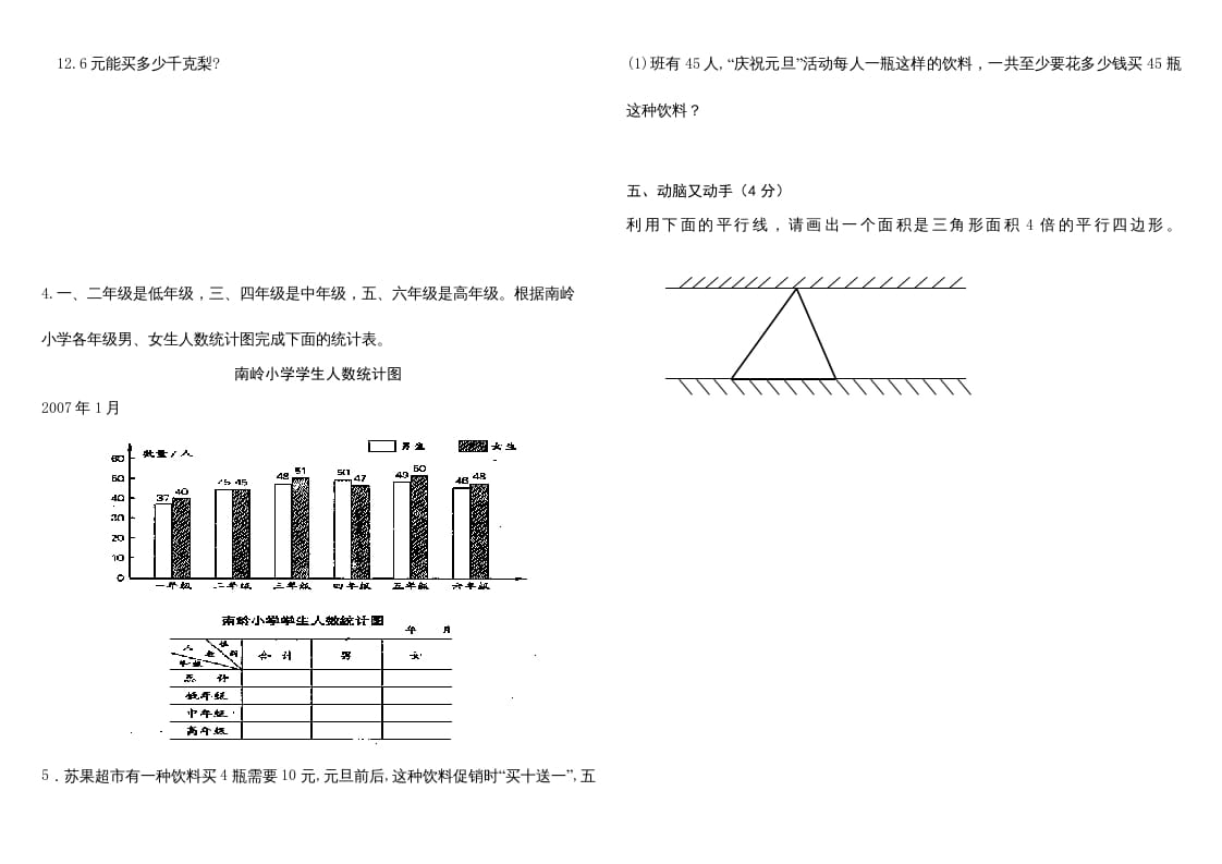 图片[3]-五年级数学上册复习试卷及答案(共8套)（有部分答案）（苏教版）-学习资料站