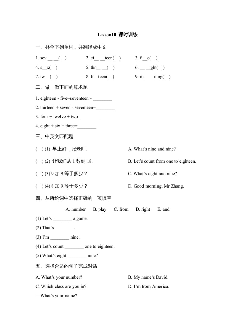 四年级英语上册Lesson10_课时训练（人教版一起点）-学习资料站