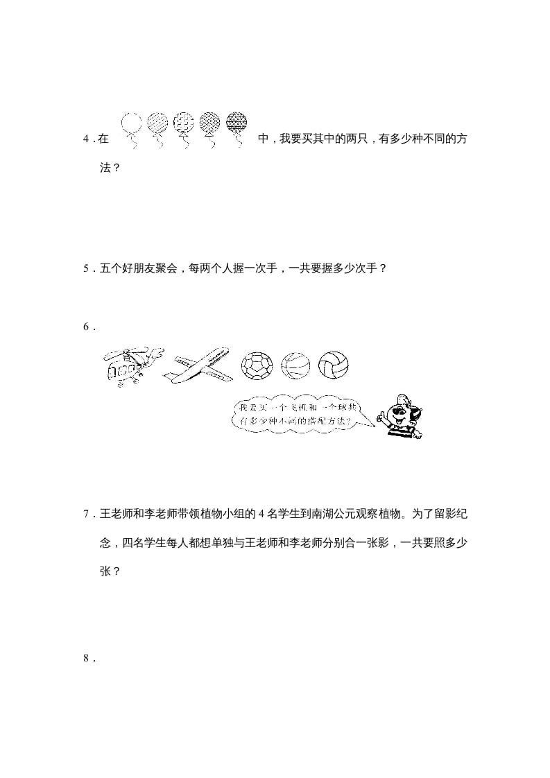 图片[2]-三年级数学上册第九单元广角同步练习试卷020（人教版）-学习资料站