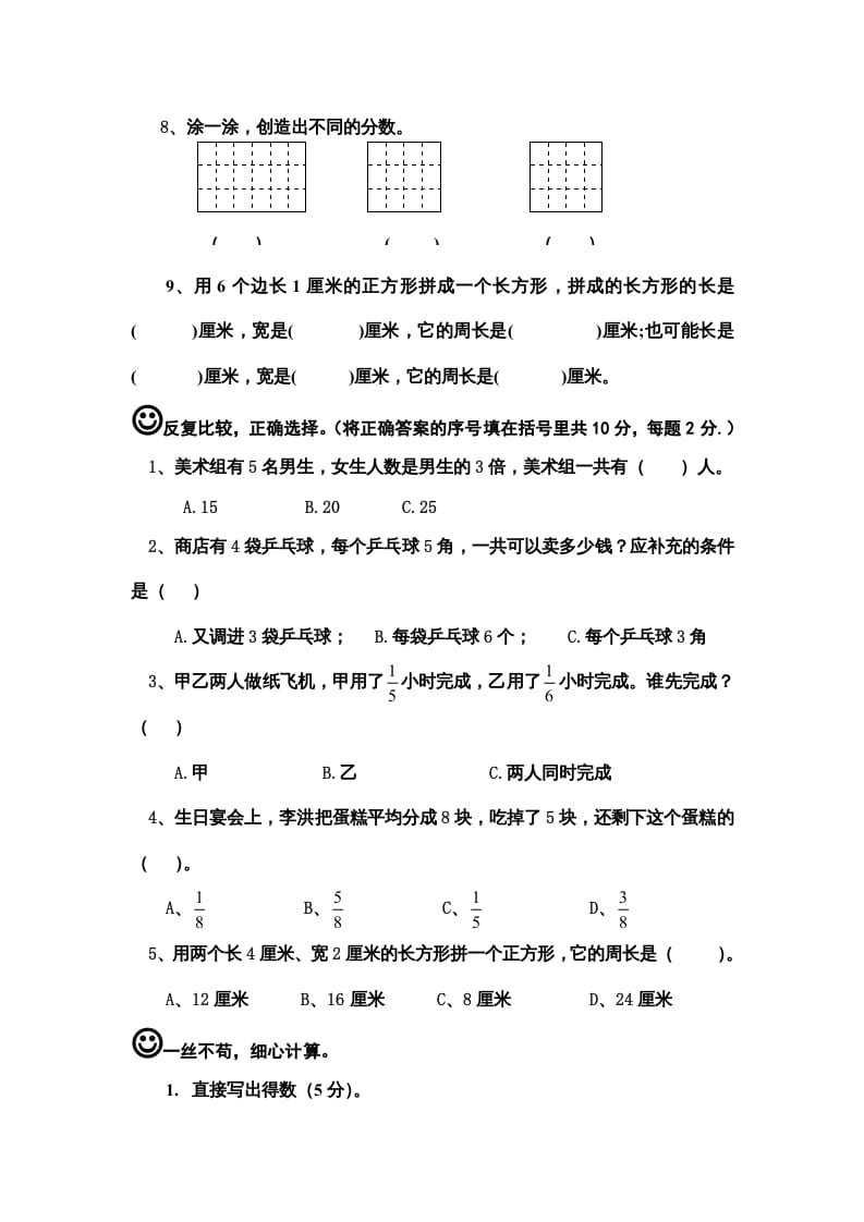 图片[2]-三年级数学上册期末模拟试卷（苏教版）-学习资料站