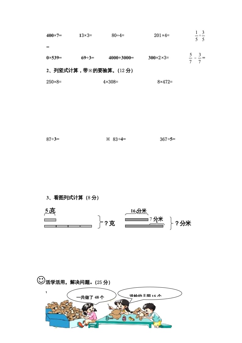 图片[3]-三年级数学上册期末模拟试卷（苏教版）-学习资料站