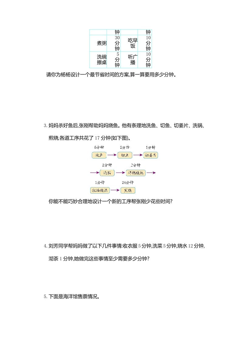 图片[2]-四年级数学上册第八单元测试卷（人教版）-学习资料站