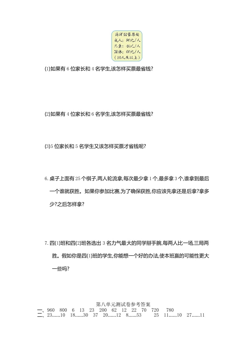 图片[3]-四年级数学上册第八单元测试卷（人教版）-学习资料站